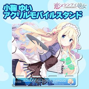 恋 シンアイ彼女 小鞠 ゆいアクリルモバイルスタンド 2個セット コミック アニメグッズ 売買されたオークション情報 Yahooの商品情報をアーカイブ公開 オークファン Aucfan Com