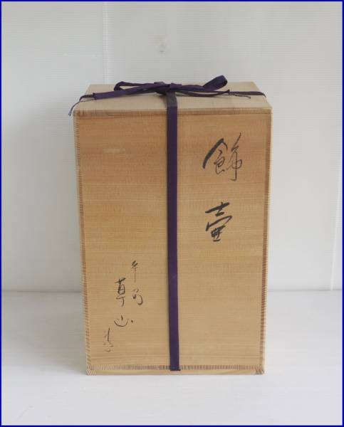 茶道具 T851 公式通販 共箱 造』『茶壷』 万代草山 『平安 飾壷