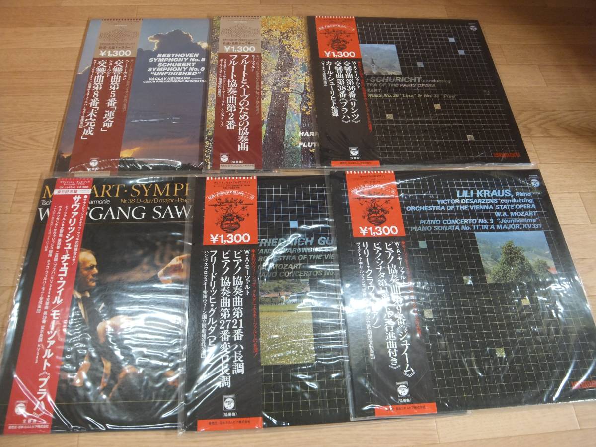 クラシック LP まとめて20点セット 帯付 V