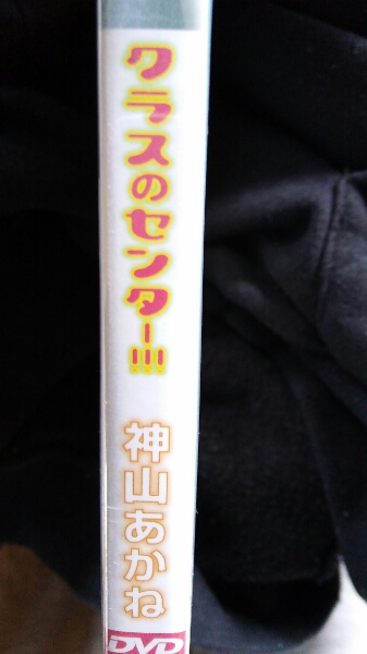 廃盤 入手困難 クラスのセンター 神山あかね か行 売買されたオークション情報 Yahooの商品情報をアーカイブ公開 オークファン Aucfan Com