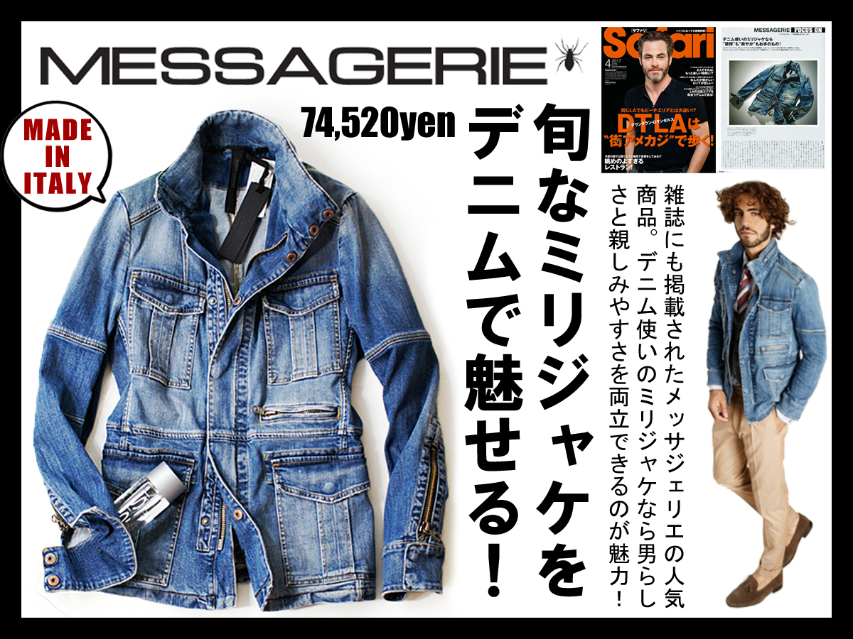 7.5万メッサジェリエ MESSAGERIE Safari掲載 こなれた男らしさを演出 