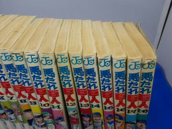 悪たれ巨人(少年ジャンプ) 22冊全巻+1冊セット 初版 【公式通販】