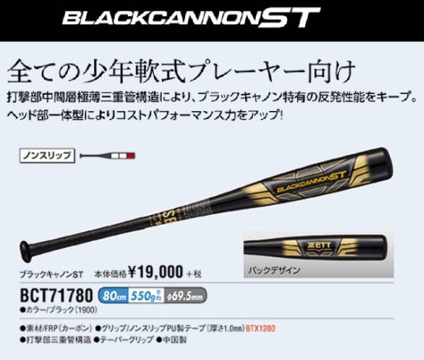 極薄三重管構造!★ゼット2017 少年ブラックキャノン-ST/BCT717 80cm550g★25%OFF