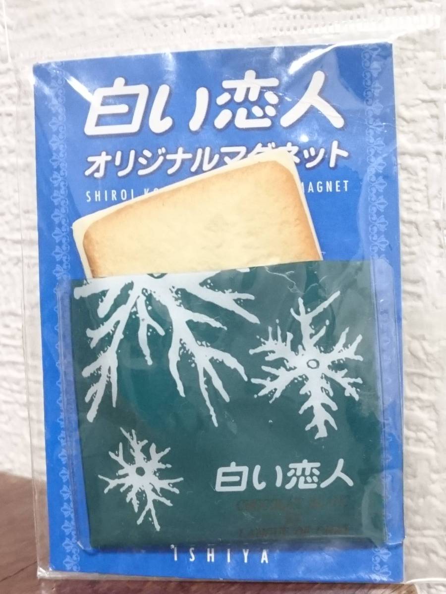 白い恋人 オリジナルマグネット 北海道石屋 広告 ノベルティグッズ 売買されたオークション情報 Yahooの商品情報をアーカイブ公開 オークファン Aucfan Com