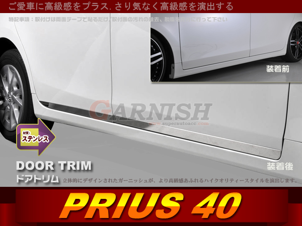 プリウスα ZVW40 前期 専用 純正 サイドドアアンダーモール サイド