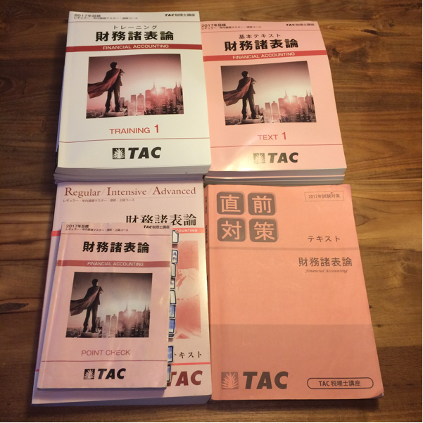 財務諸表論 税理士 - 0 TAC 税理士講座 TAC出版 簿記論 テキスト問題 1