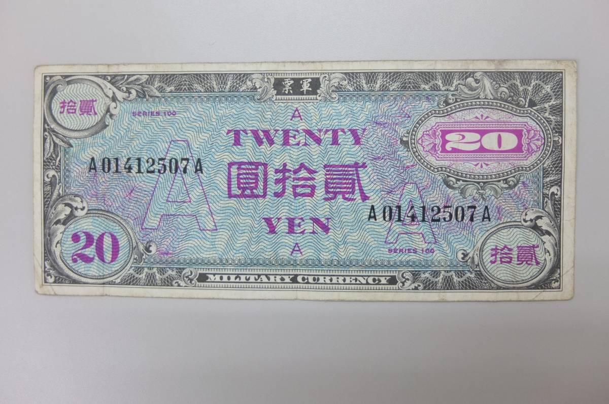 旧紙幣 在日米軍軍票 軍票 在日米軍 沖縄 B券 軍用