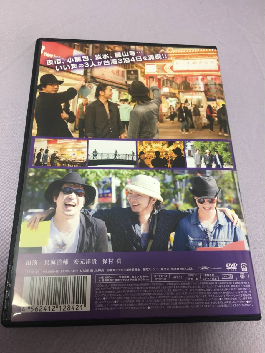 DVD 禁断生ラジオ in PERTH 鳥海浩輔 安元洋貴 保村真 中村悠一