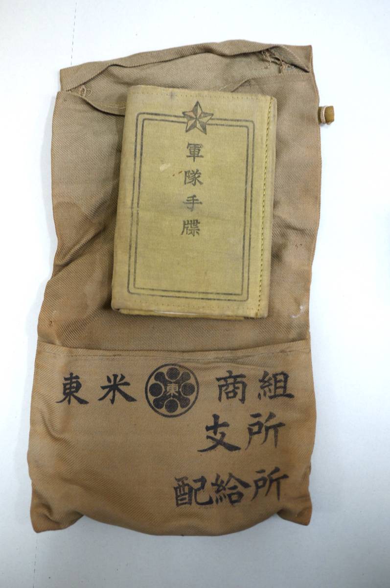 戦時煙草配給チケット コレクション 貴重な資料品！】貴重 大日本帝国