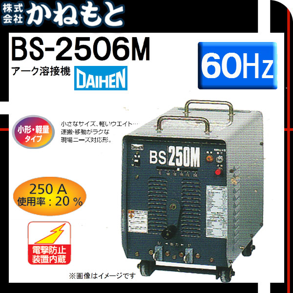 50000-228 アーク溶接機 BS-2506M 60Hz　ダイヘン
