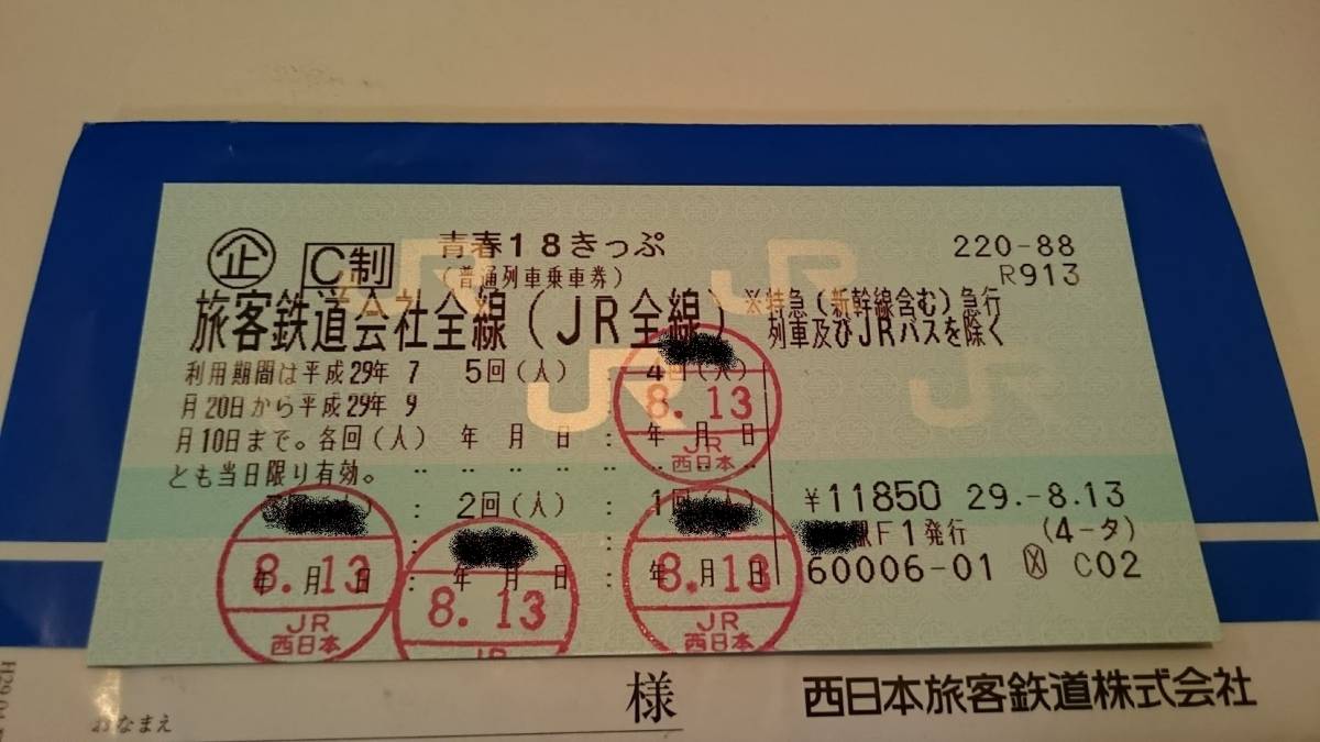 青春18きっぷ3回分 2024/9/10まで 春の「青春18きっぷ」発売｜2024