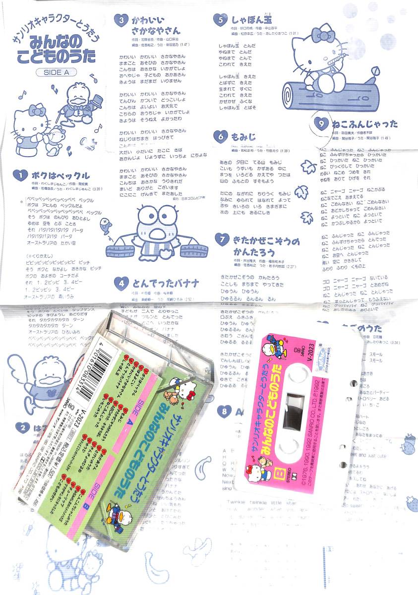 カセットテープ/サンリオキャラクターとうたう/みんなのこどものうた