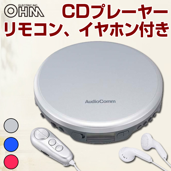 【送料無料】CDプレイヤー コンパクト ポータブル リモコン付き CDプレーヤー 小型 音飛び防止 重低音 BBS 日本語説明書付 シルバー