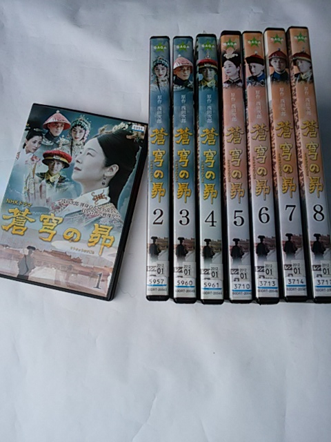 蒼穹の昴 田中裕子 DVD : 浅田次郎 周一囲 NHK 小澤征悦 西太后
