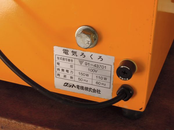 電動ろくろ 696 中古完動品