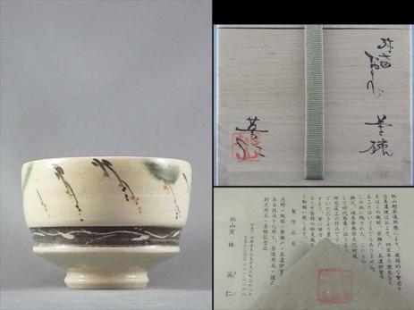 【Sun】 美濃焼　弥七田おりべ茶碗　茶道具　林英仁　未使用品_1