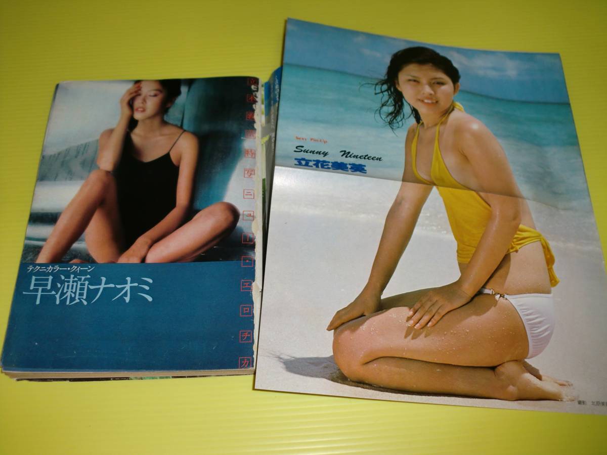 プレイボーイ 1979 10 23 立花美英 ポスター 早瀬ナオミ 岡本ひろみ 赤木理恵 カティア レジーナ 岩浪とも子 切手可 額面通り アイドル 芸能人 売買されたオークション情報 Yahooの商品情報をアーカイブ公開 オークファン Aucfan Com