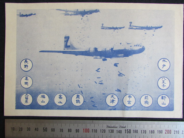 伝単」―戦時下にまかれた印刷物 太平洋戦争時に使用された日本軍と