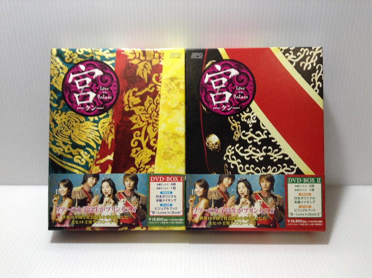 宮～Love in Palace BOX I DVD in Palace 宮 ディレクターズ・カット版