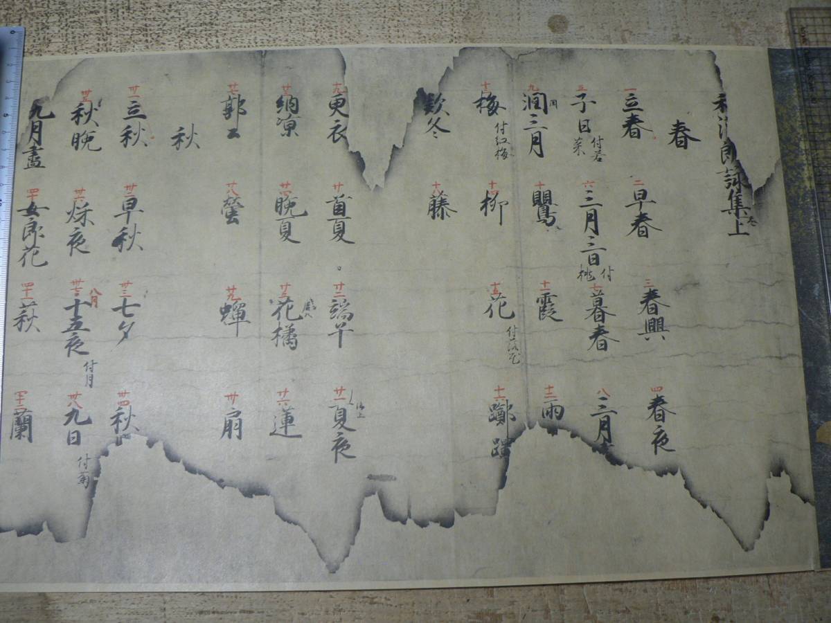 復刻 和漢朗詠集 / 複刻日本古典文学館 ほるぷ出版 昭和50年 【公式通販】