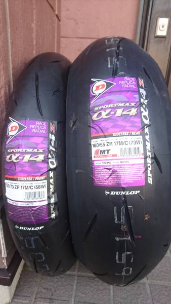 ダンロップ アルファ-14 α-14 Z 120/70&180/55