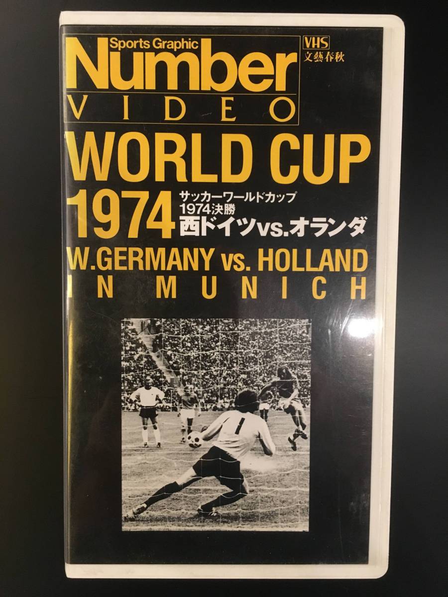 VHS 西ドイツVSオランダ サッカーワールドカップ1974決勝 西ドイツVSオランダ [VHS] 西ドイツ