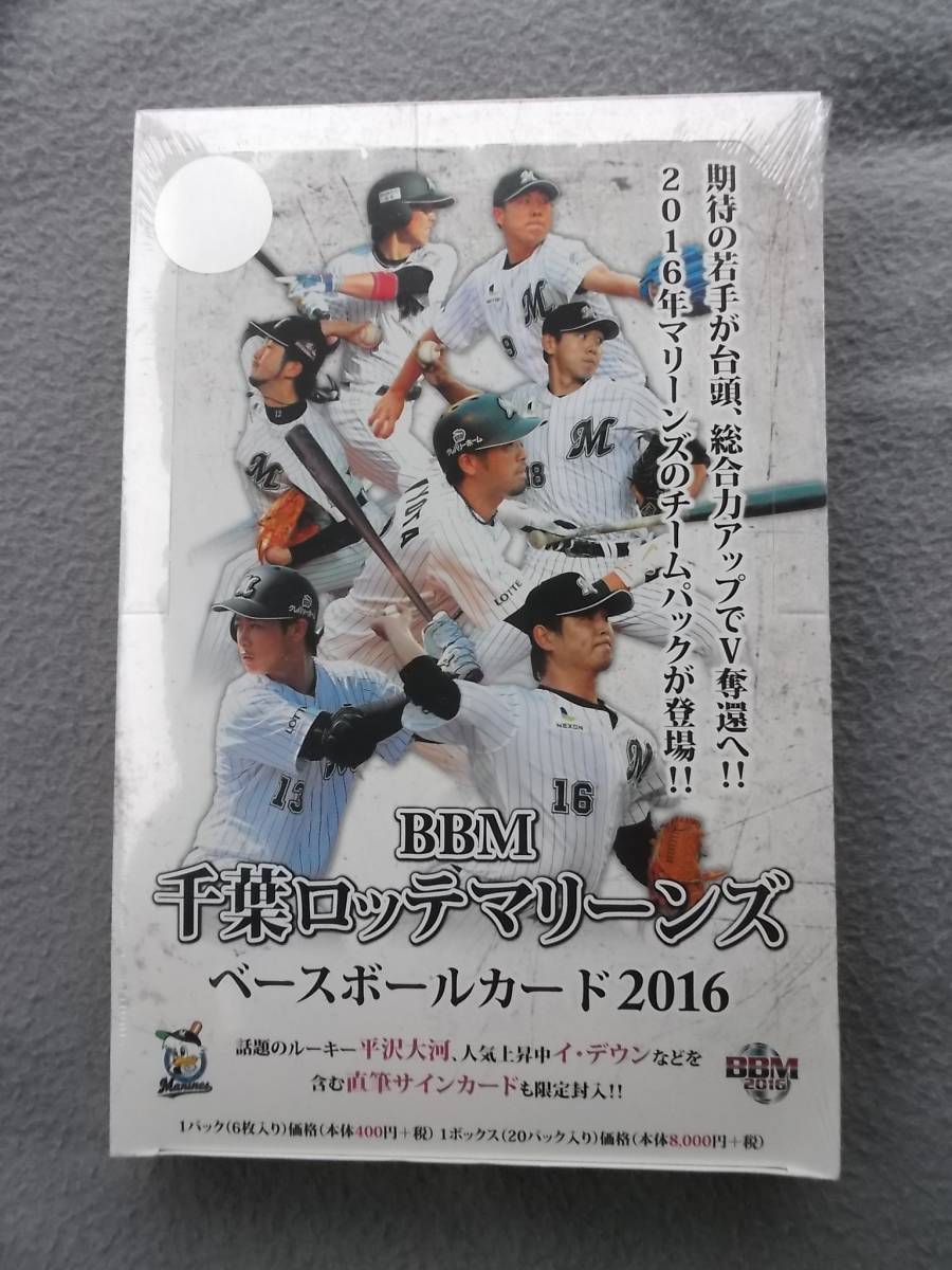 BBM千葉ロッテマリーンズ2016 未開封BOX 野球 ボックス