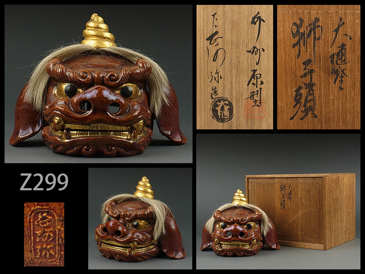 ☆茶道具☆茶碗☆大樋焼 福茶碗☆共箱☆未使用 共箱 大樋焼 - 大樋長