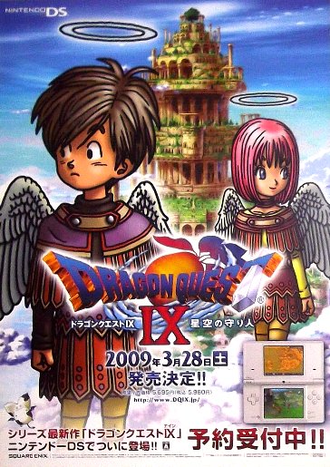 ドラゴンクエストⅨ 星空の守り人」ゲーム販促ポスター 3月28日発売Ver