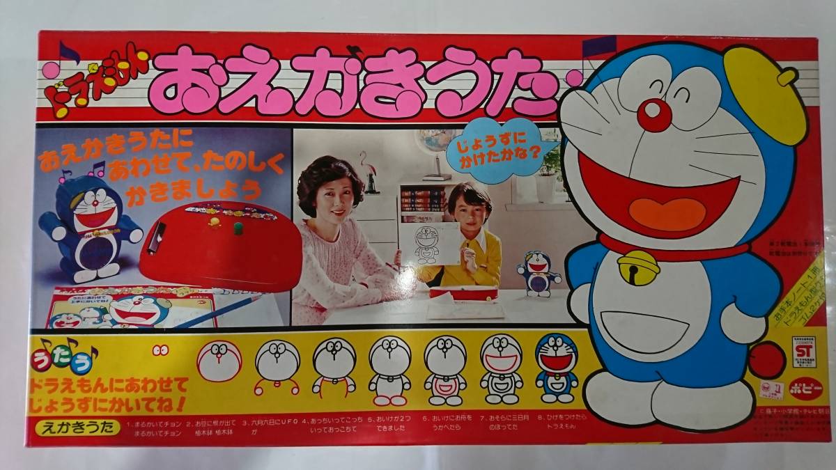 昭和レトロ□駄菓子屋□ポピーのドラえもん「おえかきうた」希少当時物
