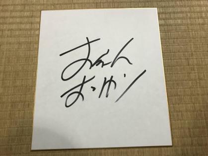 ケンドーコバヤシ 直筆サイン色紙 お笑いタレント(サイン)｜売買された 