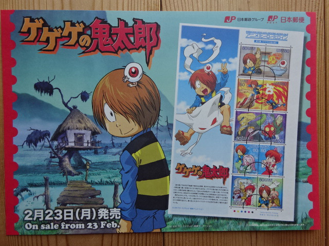 記念切手シート●ゲゲゲの鬼太郎●アニメヒーローヒロイン第9集●解説書付●目玉おやじ／ネコ娘／ねずみ男_1
