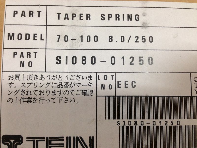 テイン テーパースプリング 内径７０φ～１００ ２５０ｍｍ ８kgf/mm（SI080-01250）