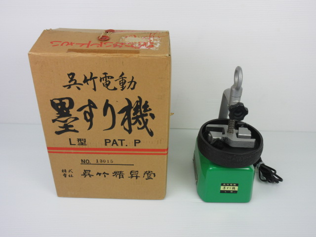 呉竹精昇堂 自動 電動 墨すり機 L型 書道 習字 中古