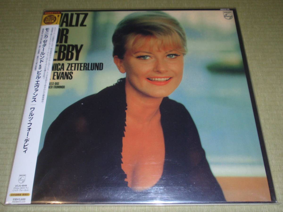 モニカ・ゼタールンド with ビル・エヴァンス / monica zetterlund 