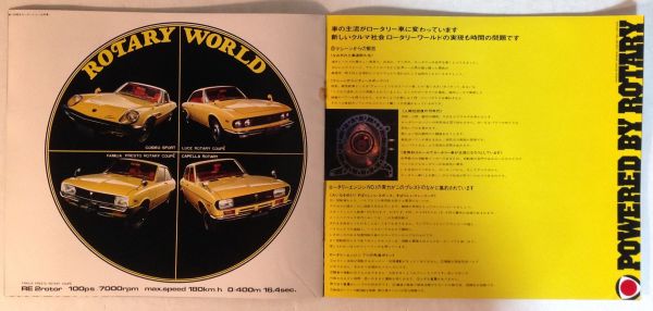 ★[61520・旧車カタログ] 昭和45年 マツダ ファミリアプレストロータリークーペGSのカタログ/MAZDA FAMILIA★_3