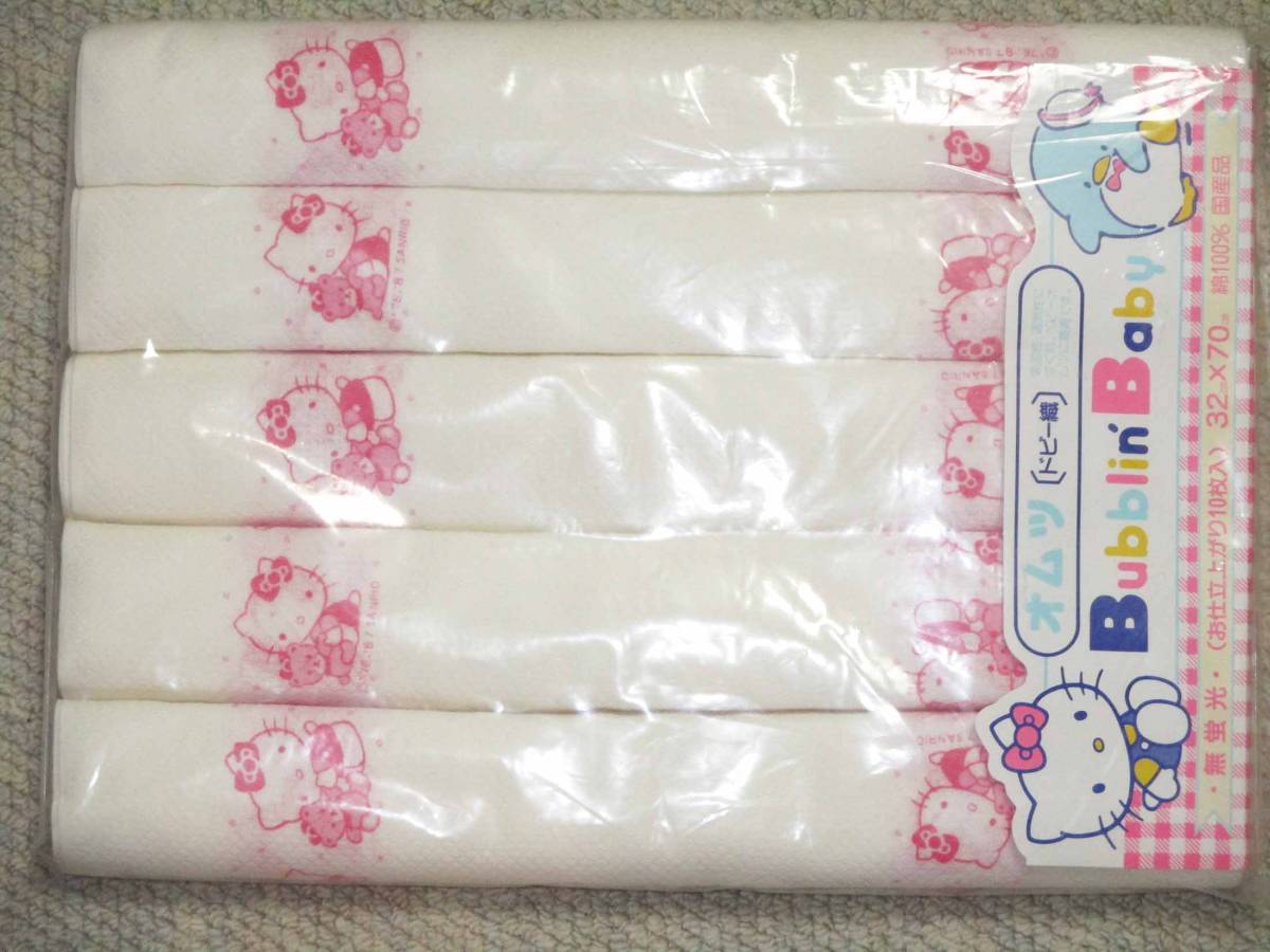 キティーちゃんの布おむつ（ピンク）