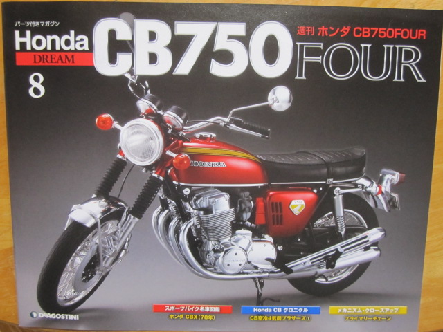 大感謝セール Deagostini デアゴスティーニ 週刊ホンダ Cb750 Four 模型 プラモデル Www Marinemastertrailers Com