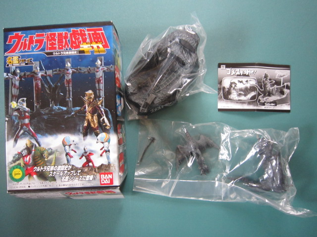 ウルトラ怪獣戯画 ウルトラ兄弟激闘史I シークレット 『ゴメスを倒せ