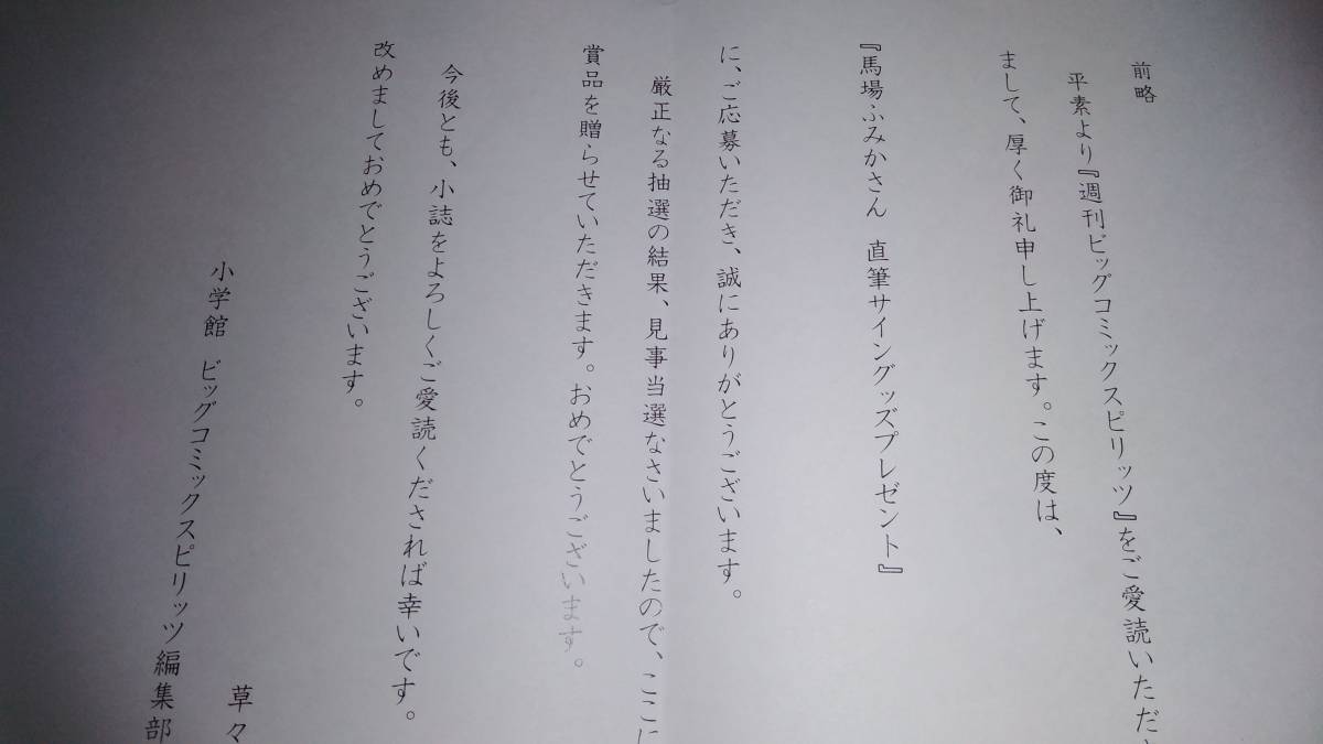 馬場ふみか 直筆サインチェキ 週刊ビックコミックスピリッツ グラビア