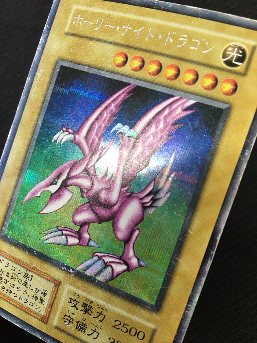 ホーリーナイトドラゴン 初期 傷あり 遊戯王 ホーリーナイトドラゴン