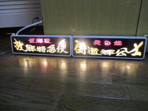 ワンマン灯のYahoo!オークション(旧ヤフオク!)の相場・価格を見る