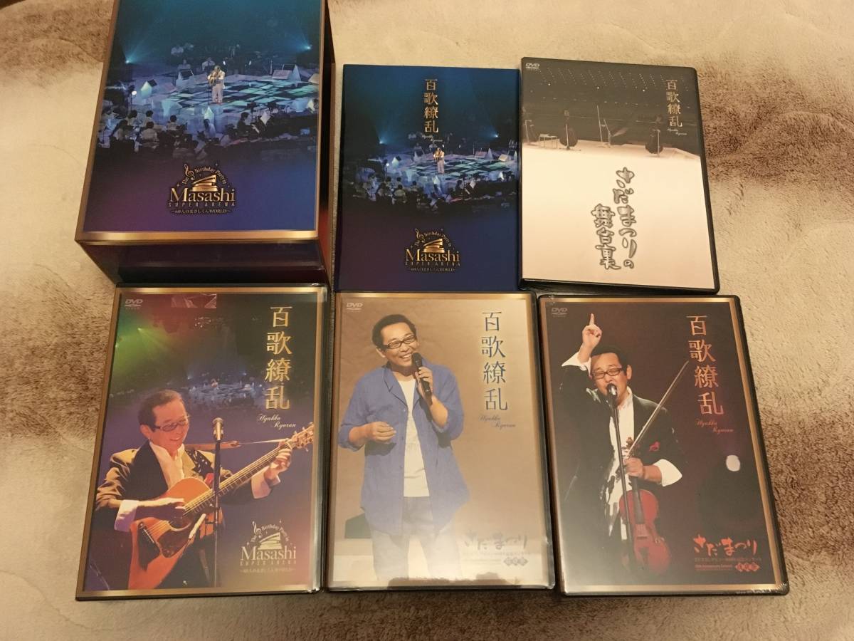 DVD未開封☆さだまさし/『百歌繚乱』デビュー40周年記念コンサート DVD