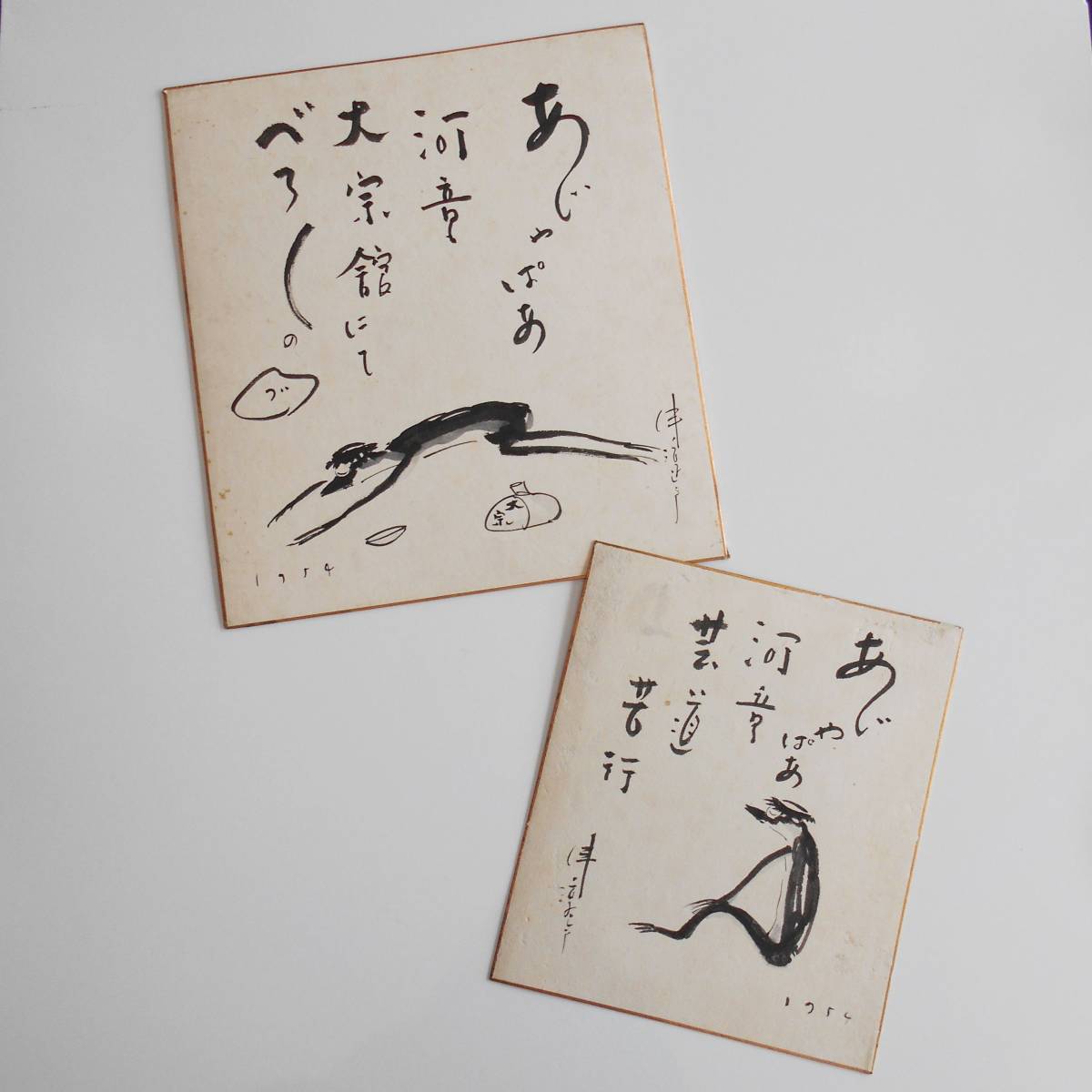 あじゃぱあ 伴淳三郎 直筆サイン 色紙/2枚 サムタイム Tokyo, Art 128th -#