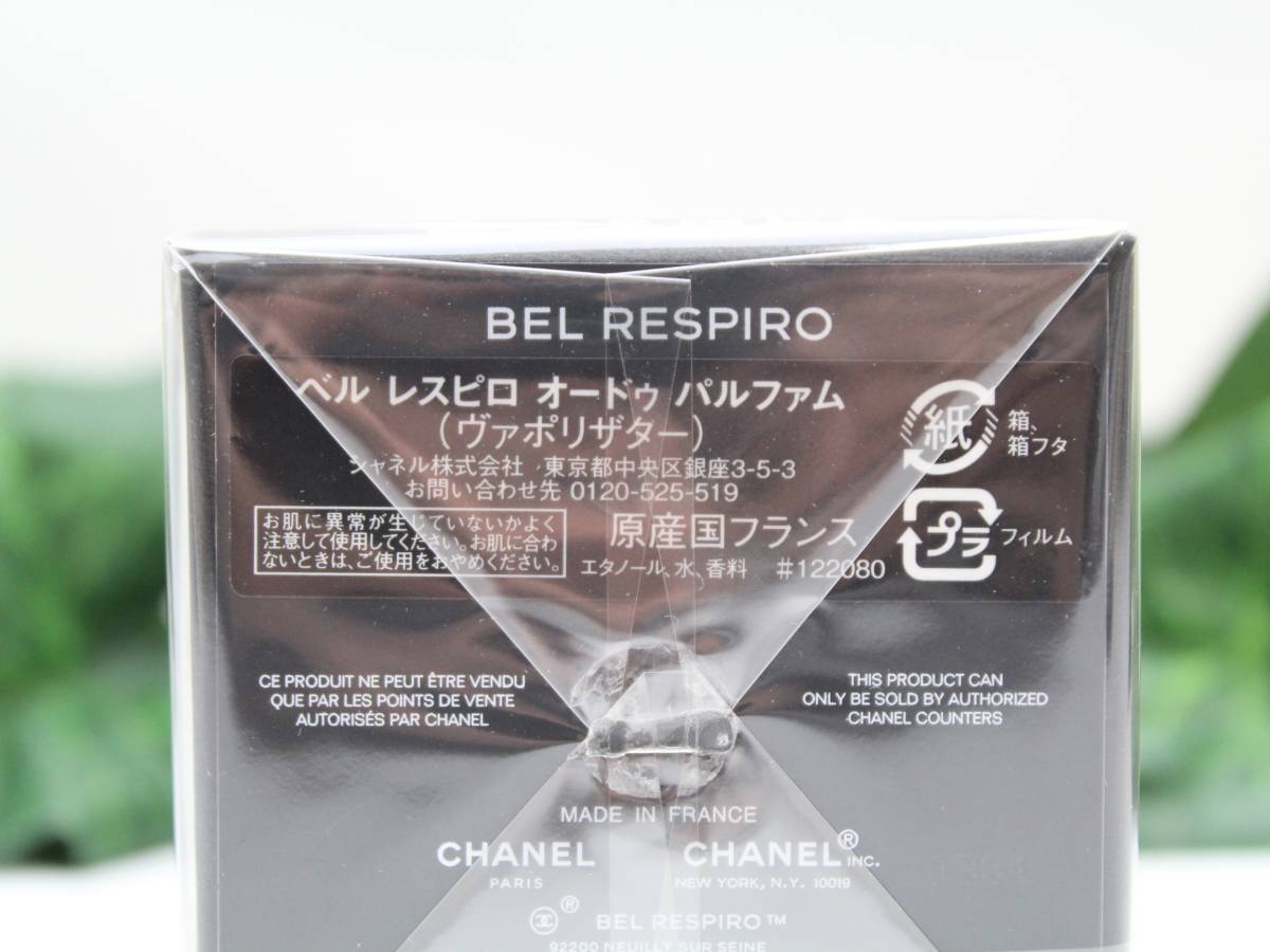 国内正規品CHANEL ◇CHANEL シャネル ベル レスピロ オードゥ