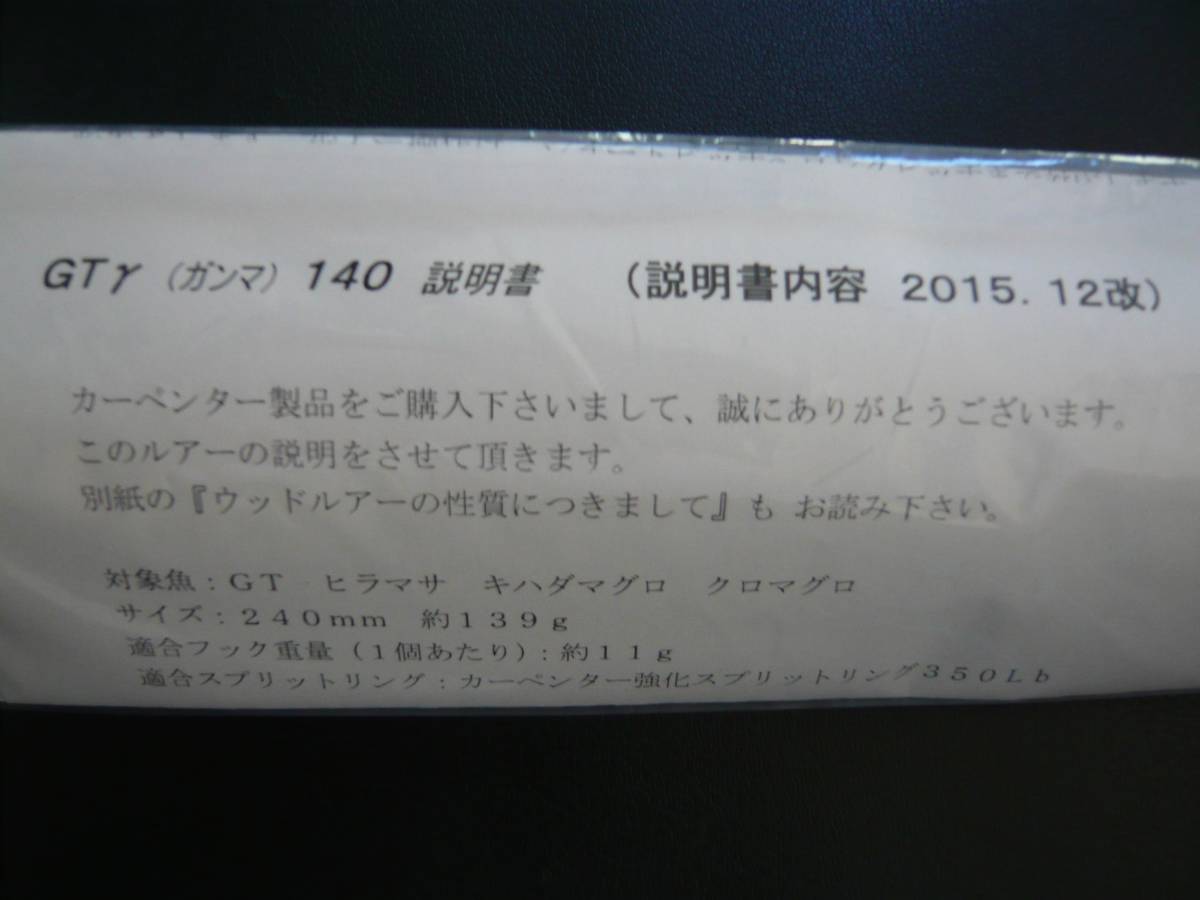 カーペンター　ガンマ 140　【GT-γ140】　トビウオ　Q1　未使用　（検：BF　ブルーフィッシュ　舞姫）