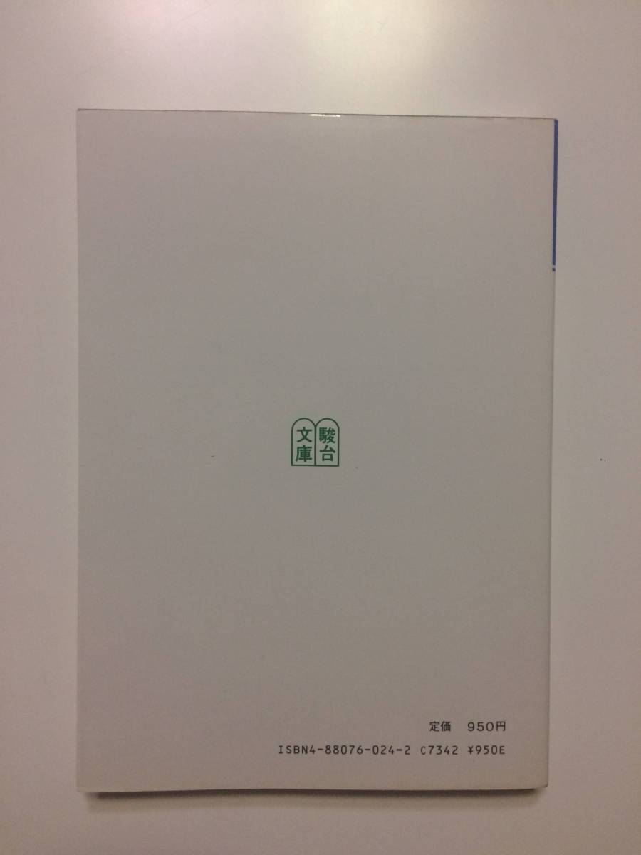 大学入試必修 物理問題演習 駿台受験叢書 谷藤祐著 駿台文庫 . 未使用