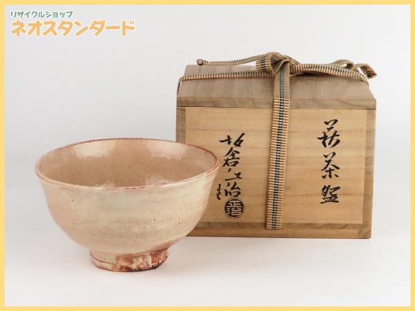 1円～坂倉新兵衛造 正治 萩茶碗 茶道具 茶器 共箱付き 中古