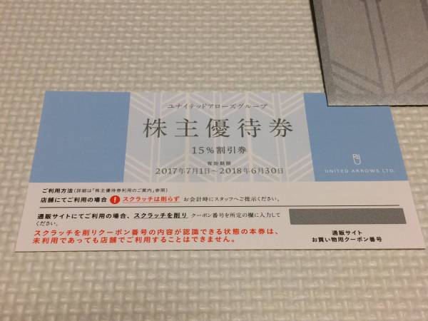 ユナイテッドアローズ 株主優待 15%割引券 クロケットジョーンズ・ジョンロブにも使用可能