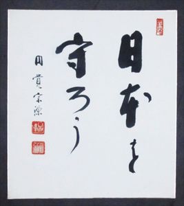 朝比奈宗源のYahoo!オークション(旧ヤフオク!)の相場・価格を見る